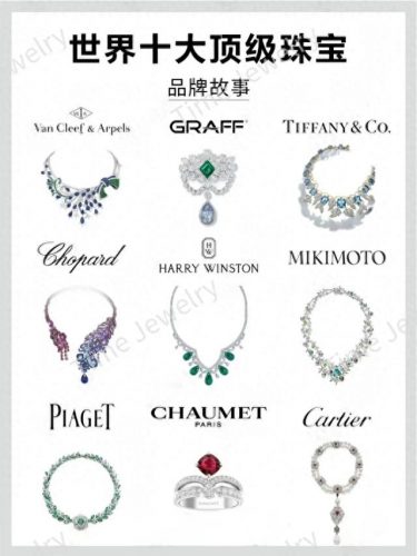 十大珠宝顶奢品牌排行榜(三大珠宝品牌排名)插图
